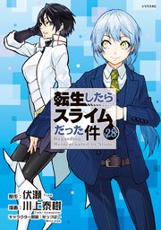 転生したらスライムだった件